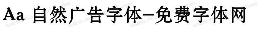 Aa 自然广告字体字体转换